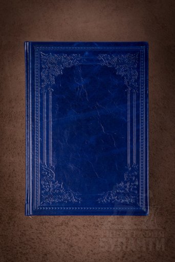 Ежедневник с авторским тиснением синий (в твердом переплете). Ежедневник с авторским тиснением синий (в твердом переплете).